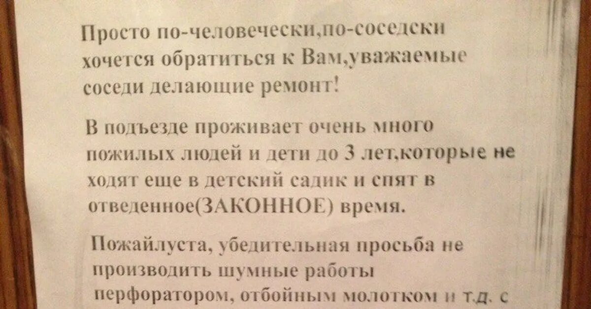 Объявление о шумных работах в подъезде. Объявление для соседей. Объявление для шумных соседей. Объявление шумным соседям в подъезде.