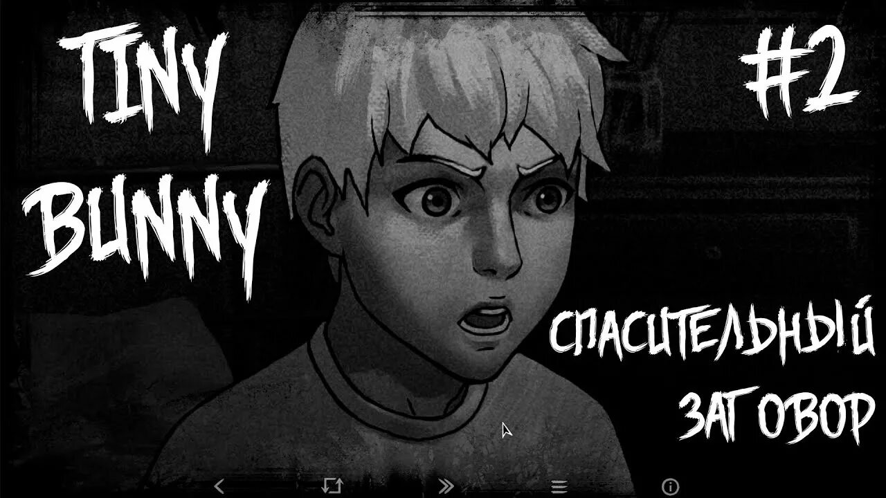 Хоррор новелла зайчик. Tiny bunny шип. Хоррор новелла зайчик. The bunny игра новелла. Тини банни новелла алиса.