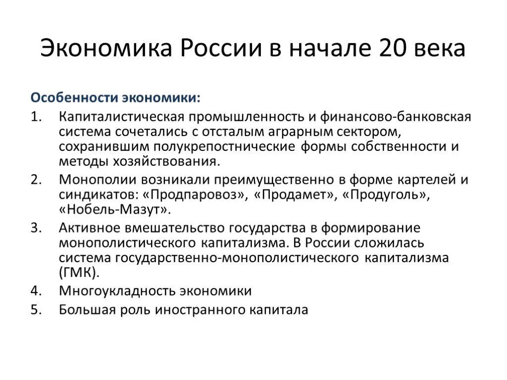 Экономика россии конец 19 начало 20 века