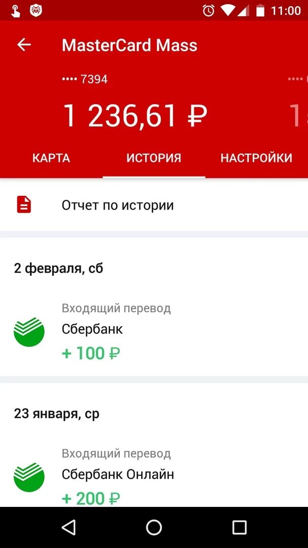 Перевести 200 рублей на телефон. Поступление на карту. Перевод на карту 100 рублей. 200 Рублей Сбербанк. 200 Рублей на карте.