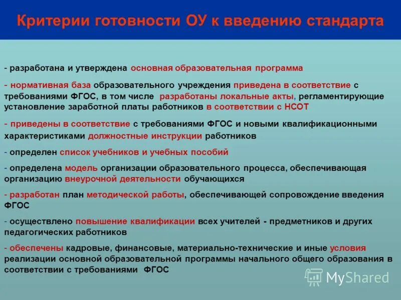 утвержденные федеральные основные общеобразовательные программы. 10. кто разрабатывает фгос и пооп. утвержденные федеральные основные общеобразовательные программы. федеральные государственные требования дошкольного образования.