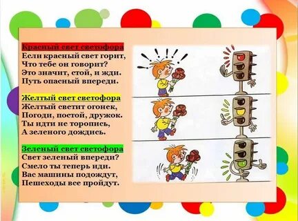 Стих про светофор для детей