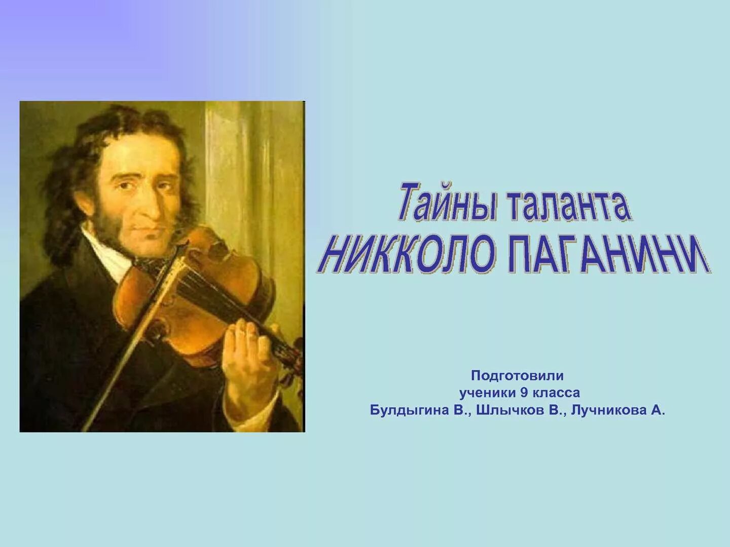 Известные произведения никколо паганини. Никколо Паганини. Любимый инструмент Никколо Паганини. Репертуар Никколо Паганини. Паганини портрет композитора.