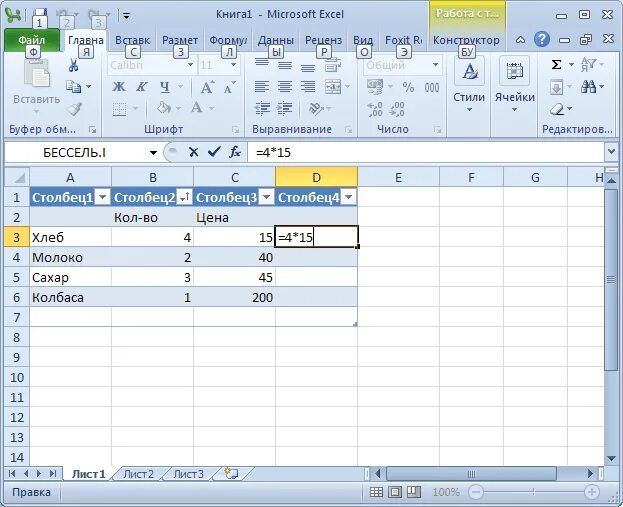 Excel различные значения. Эксель формулы ячеек. эксель как вставить формулу в столбец. формулы для таблицы excel. как в экселе посчитать формулу.