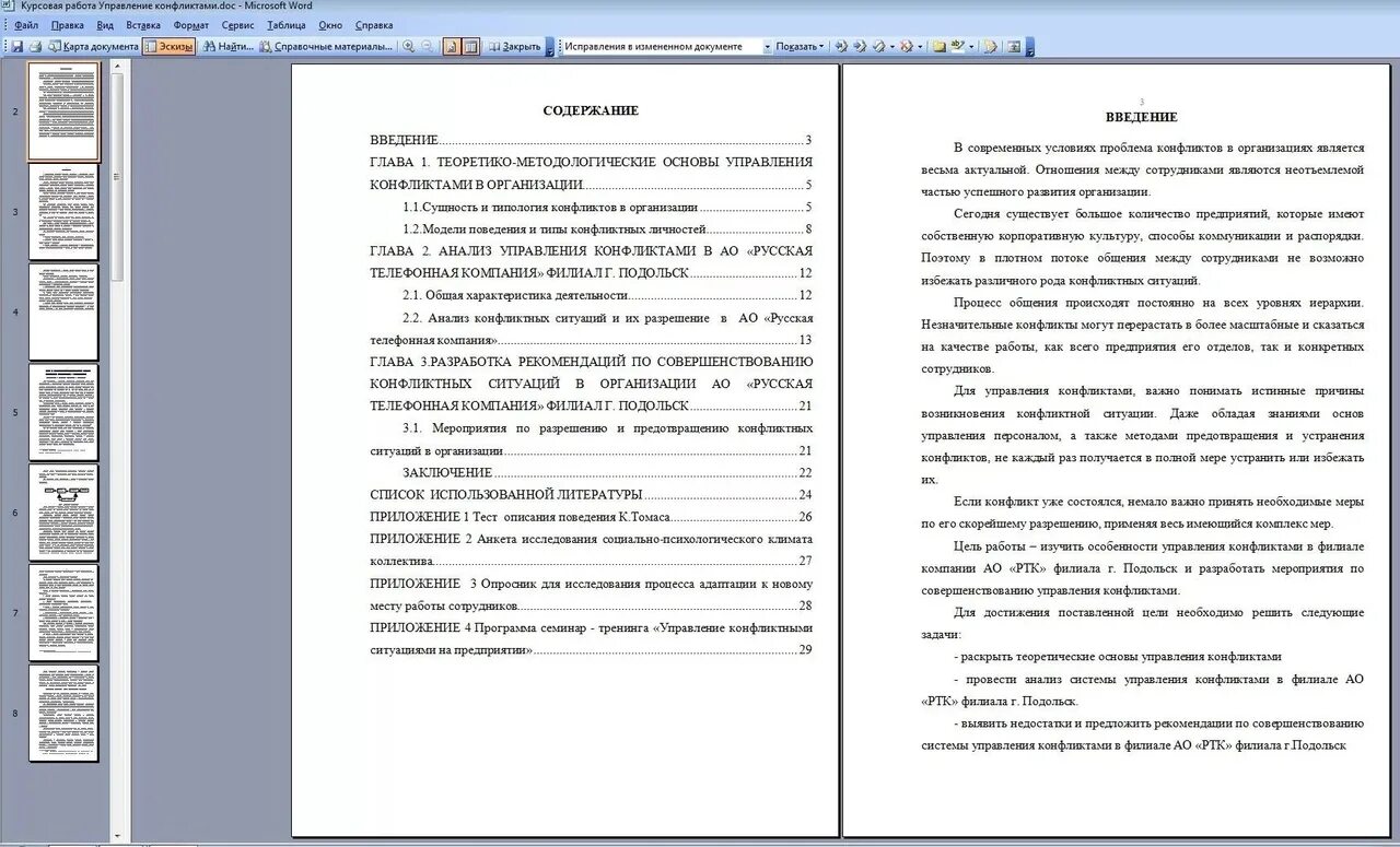 Курсовая работа по теме. Курсовая работа по менеджменту. Содержание курсовой работы. Главы в курсовой работе. Дипломная организация и совершенствование