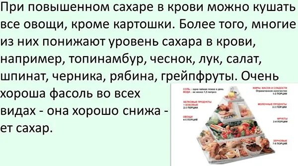 Какие продукты нельзя при повышенном сахаре. Диета при повышенном сахаре. При повышенном сахаре в крови. Диета при повышении сахара. Жиета при повышеннлм Махаре.