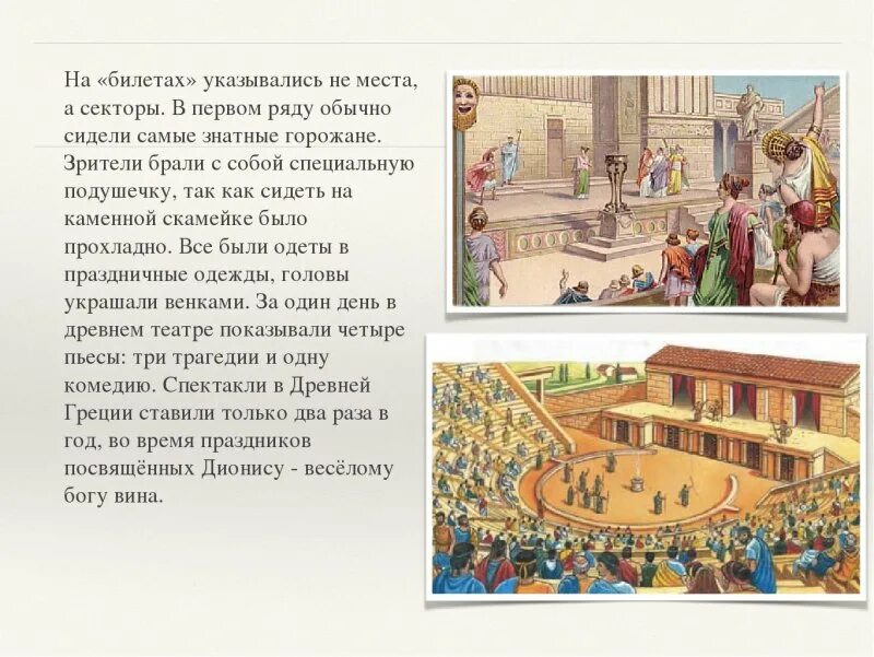 История опишите рисунок. Театр древней Греции по истории. Рассказ о театре древней Греции 5 класс. Театр в древней Греции 5 класс. Рассказ о греческом театре.