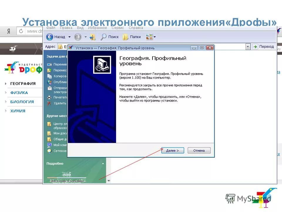 Приложение дрофа. Электронные приложение дрофа. Умк комплексного учебного курса орксэ издательство дрофа аннотация. Электронные приложение дрофа. Электронное приложение дрофа.