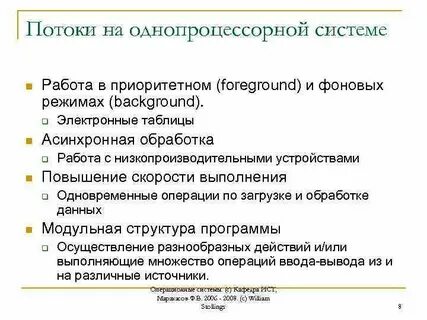 Система поток