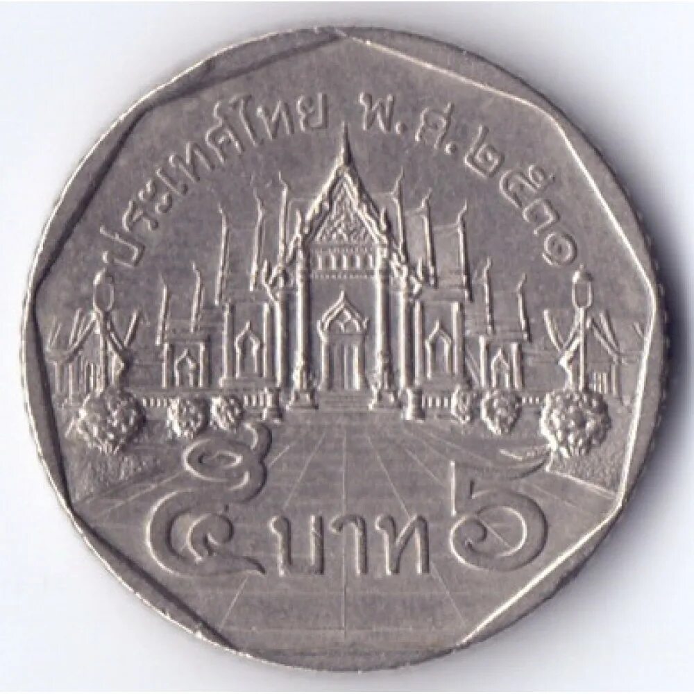 5 батов в рублях. 5 Бат Таиланд. 5 Бат монета. Монетка Тайланд 5 бат. 5 Бат Таиланд 1988.