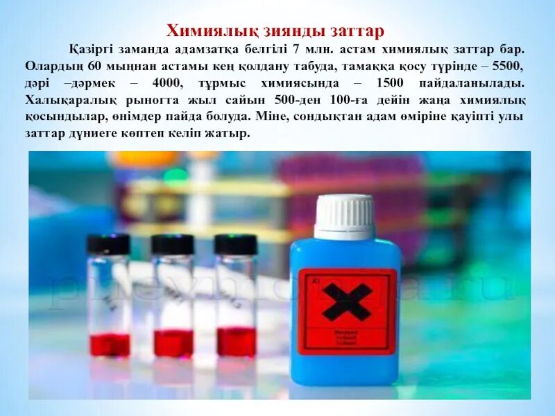Тонкая химия. Сабын. Шательеры. Көмірсулар. Уулу зат химия.