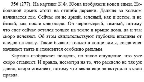 Сочинение по картине конец зимы полдень 7