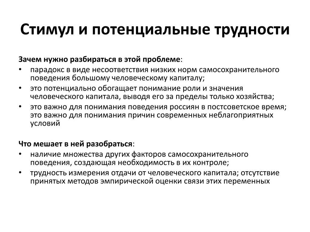 Химические стимулы. Потенциальный капитал это. Стимулы в экономике. Институциональная теория человеческого капитала.