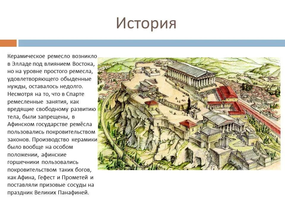 Сообщение древняя греция 4 класс окружающий мир. Ремесло в спарте. информация о древней греции 4 класс окружающий мир. греция сообщение 3 класс окружающий мир кратко. доклад про грецию 3 класс окружающий мир кратко.