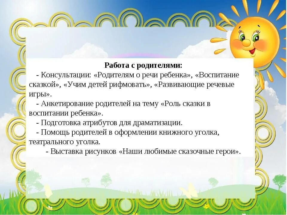 Неделя сказки в подготовительной группе. Тема недели в гостях у сказки. Неделя сказок в детском саду. Тематическая неделя сказки. Тема недели в гостях у сказки цель.