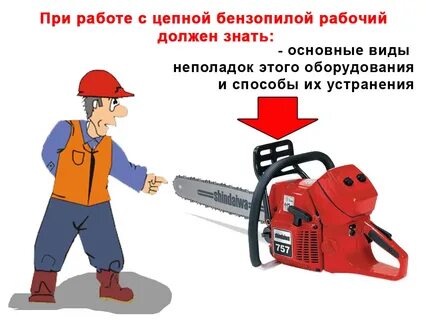 Рабочий должен знать