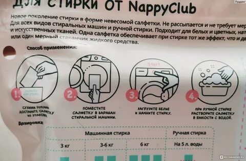 Стирать ли 2