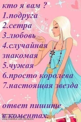 Какие вопросы задать девушке. Вопросы девушке. Вопросы для анкетирования друзей. Вопросы для парня интересные. Задай 10 вопросов подруге.