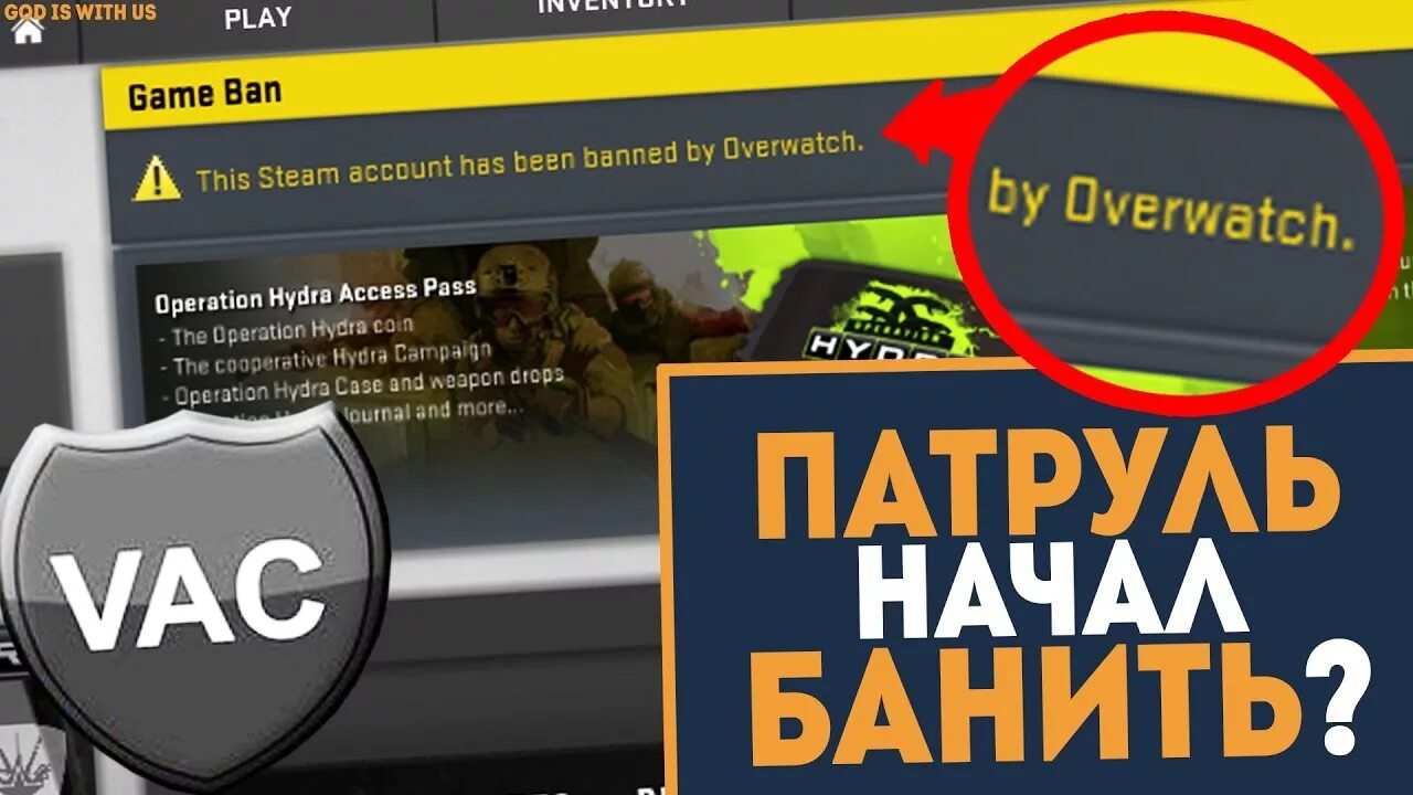 Дали бан в дайвинчике. Бан патрулем. Бан патрулем в КС. Патруль бан CS go. Патруль ВАК.