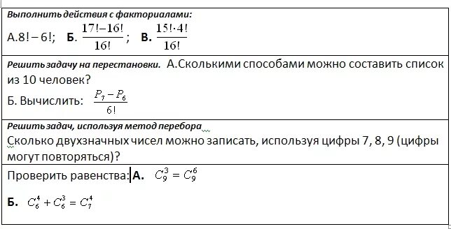Самостоятельная работа по теме элементы комбинаторики