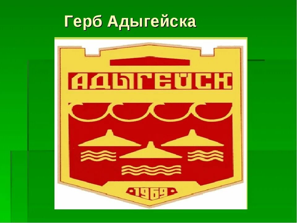 Индекс адыгейск. Город адыгейск улица чайковского 8. Город адыгейск на карте. Адыгейск на карте. Сдэк кропоткин адрес.