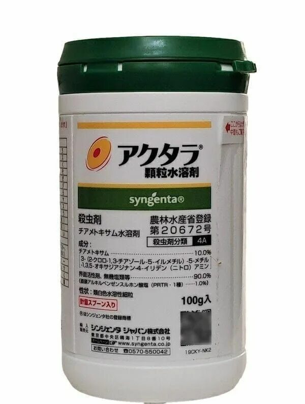 Актара для деревьев и кустарников. Актара syngenta. актара япония. актара 2 гр. актара фасовка.