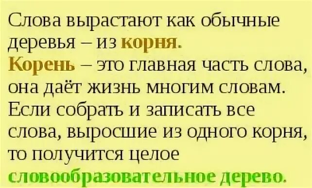 Слово дорасти