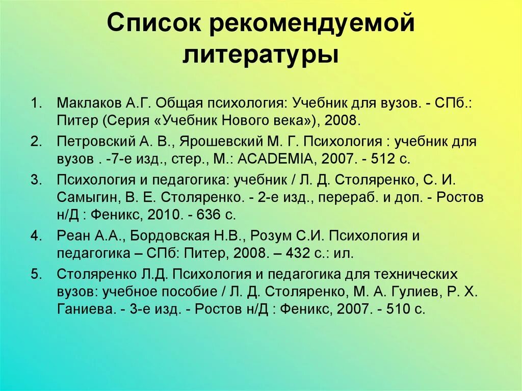 Список литературы по второй. Список литературы. список рекомендуемой литературы. рекомендуемая литература. список рекомендуемой литературы для детей.