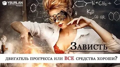 Песня зависть