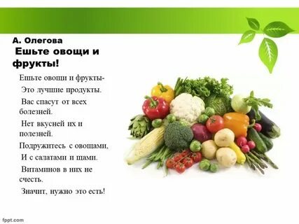 Польза овощей овощ витамины