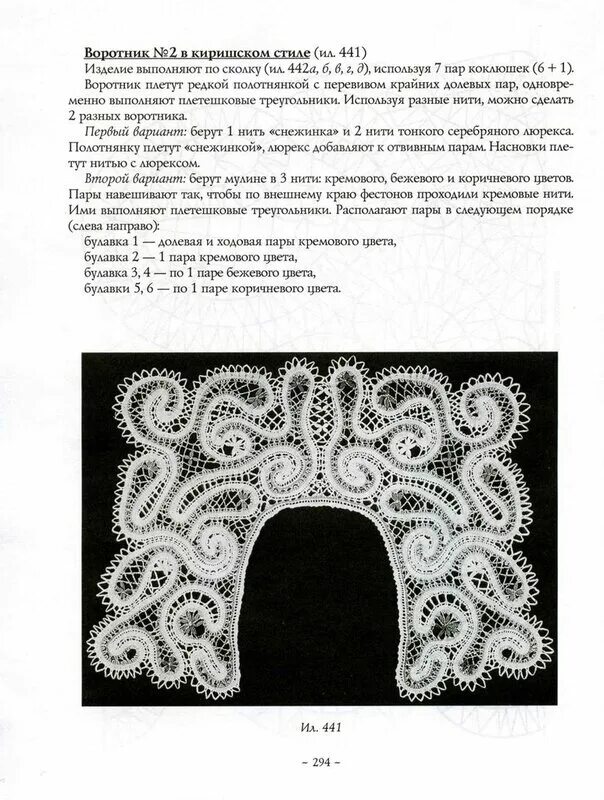 Надежда тэффи счастливая. Насновка в кружевоплетении на коклюшках. Насновка в кружевоплетении на коклюшках. Воротничок книга. Тэффи жизнь и воротник книга.