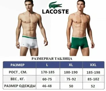 Размерная сетка lacoste