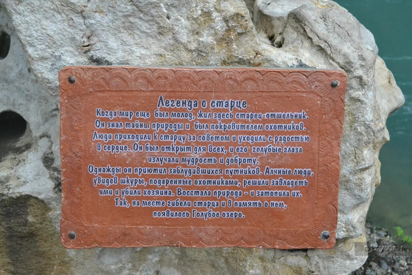 Легенды абхазии. Голубое озеро абхазия легенда. легенда о голубом озере в абхазии. голубое озеро абхазия статуя старец. голубое озеро в абхазии легенда об озере.