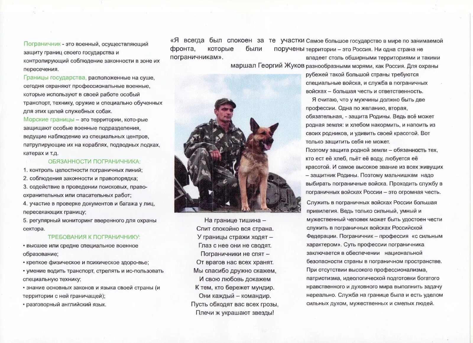 Пограничник на границе стих. Стихотворение про пограничника для детей. Проект мой папа пограничник. Стих про пограничника для детей. Стихотворение про пограничников.