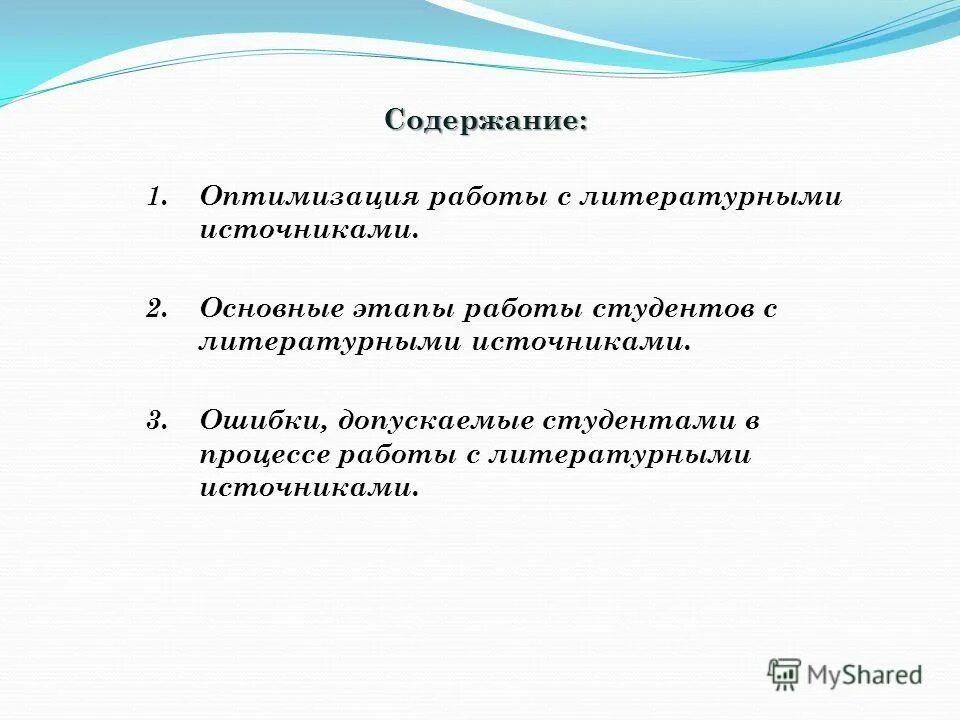 методы работы с литературными источниками. основные приемы работы с литературными источниками. научное исследование. принципы работы с литературными источниками. работа с литературными источниками.