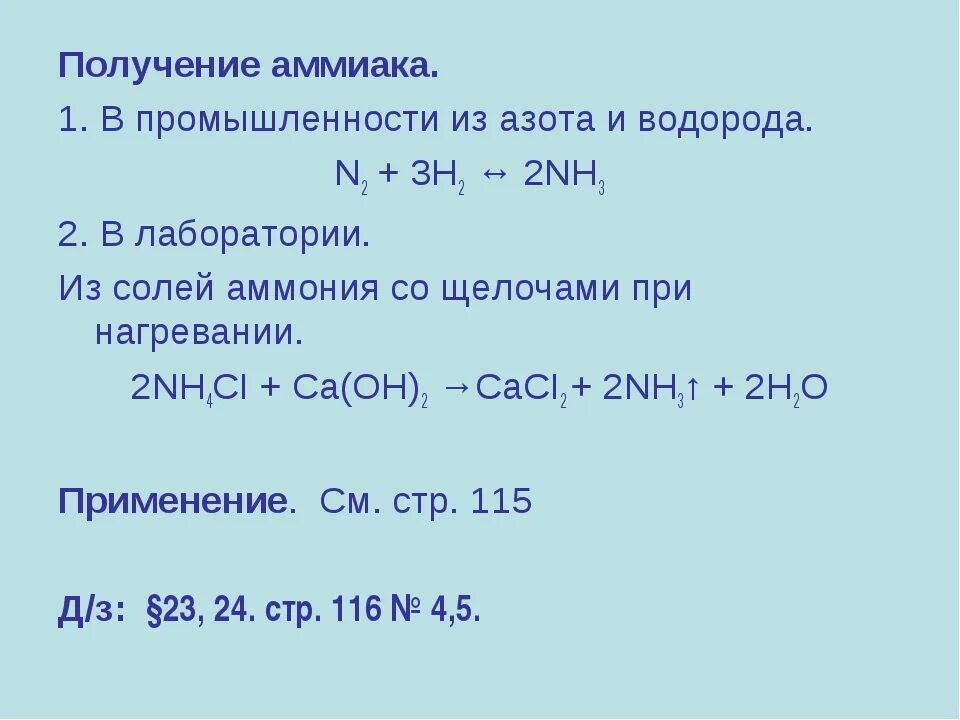 Аммиак состоит из азота и водорода. Получение аммиака из азота. N2 h2 nh3 193 Синтез аммиака. Получение аммиака из водорода. Полученте ахота из аммиака.