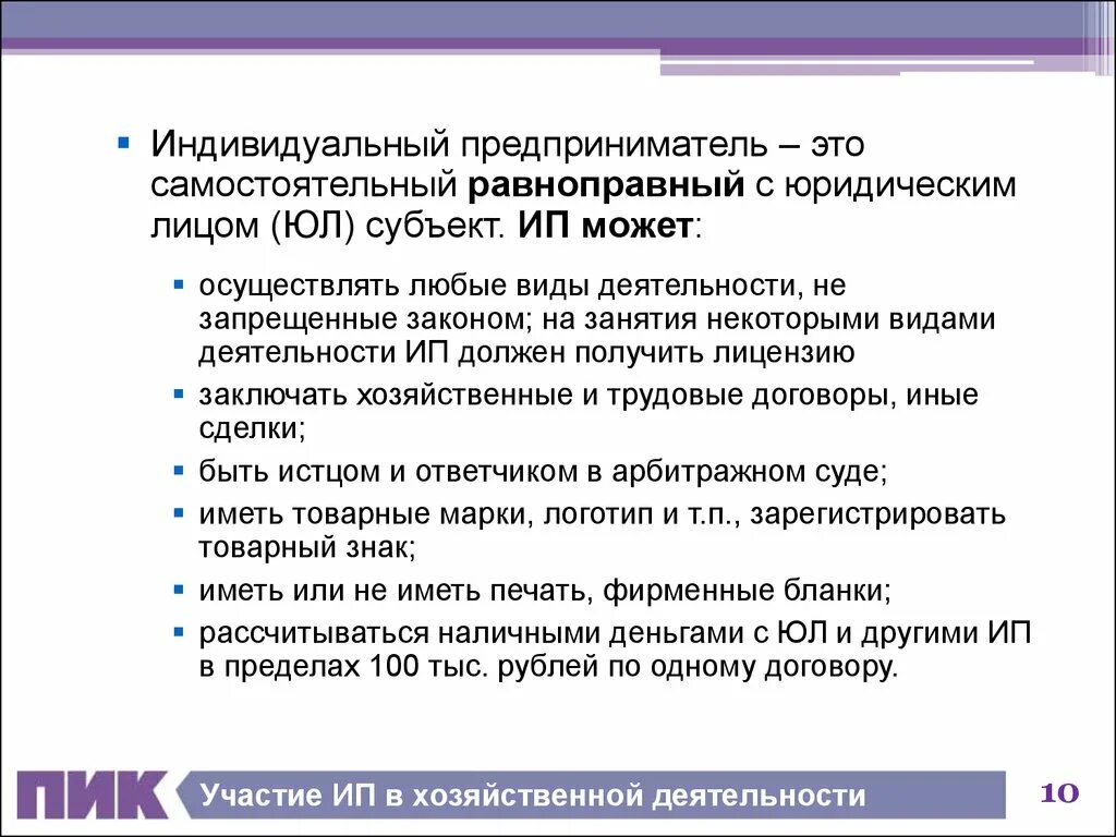 Частные предприниматели имеют право. Виды деятельности ИП. Виды деятельности индивидуального предпринимателя. Особенности деятельности индивидуального предпринимателя. Форма деятельности ИП.