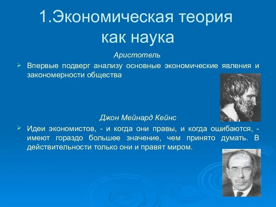 Чем отличается теория. Экономическая теория как наука. экономическая теория это наука. 1. экономическая теория как наука. теория в науке это.
