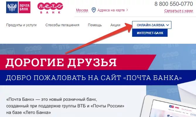 Почта банк. Карта почта банк. Почта банк продукты. Мобильный банк почта банка. Почта банк кредитные условия и проценты