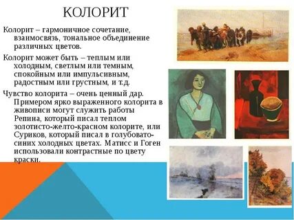 Колорит из какого языка
