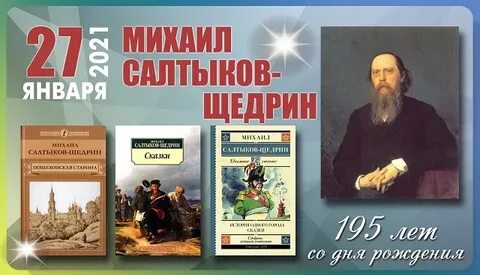 Тест по литературе салтыков щедрин
