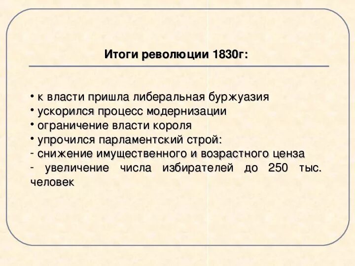 Результаты революции франции. Революция во Франции 1830 итоги. Итоги французской революции 1830. Результат июльской революции во Франции 1830. Итоги революции 1830 года.