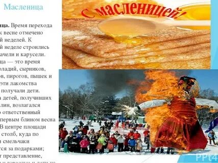 Статья про масленицу