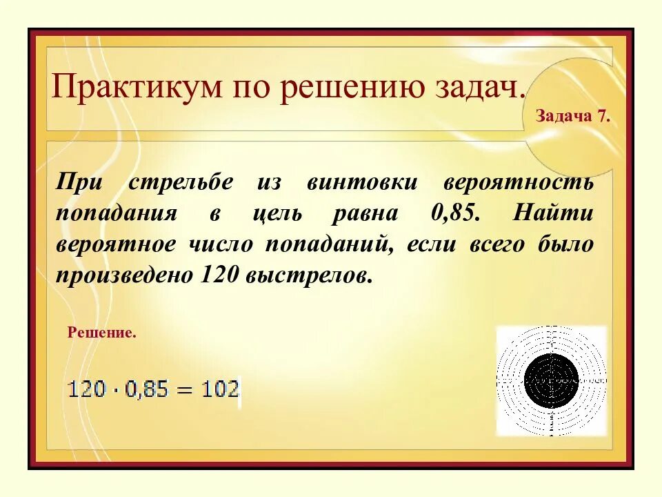 Относительное число попаданий. Относительное число попаданий