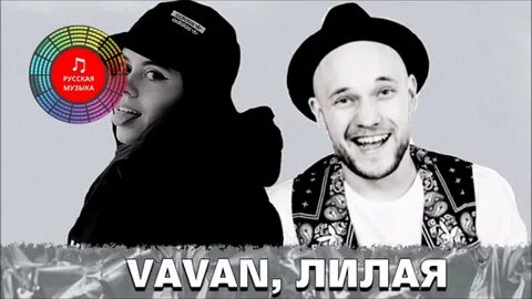 Лилое песня