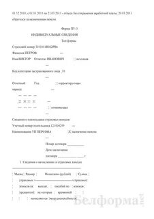 Формы пу