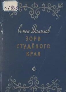 Студеной заре