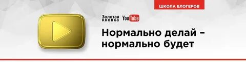 Золотой блоггер