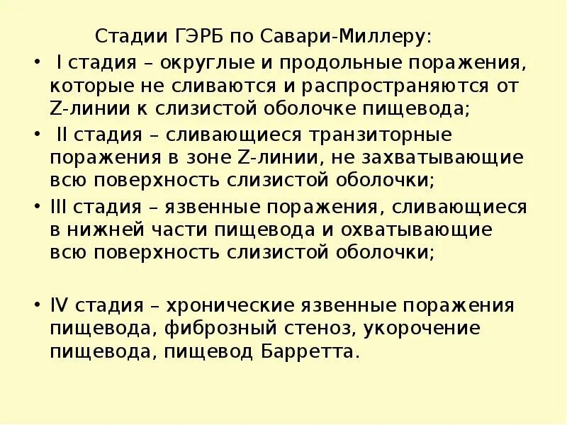 ГЭРБ стадии. ГЭРБ классификация. Гастроэзофагеальная рефлюксная болезнь степени. Гастроэзофагеальная рефлюксная болезнь классификация. Лос анджелесская классификация эзофагитов