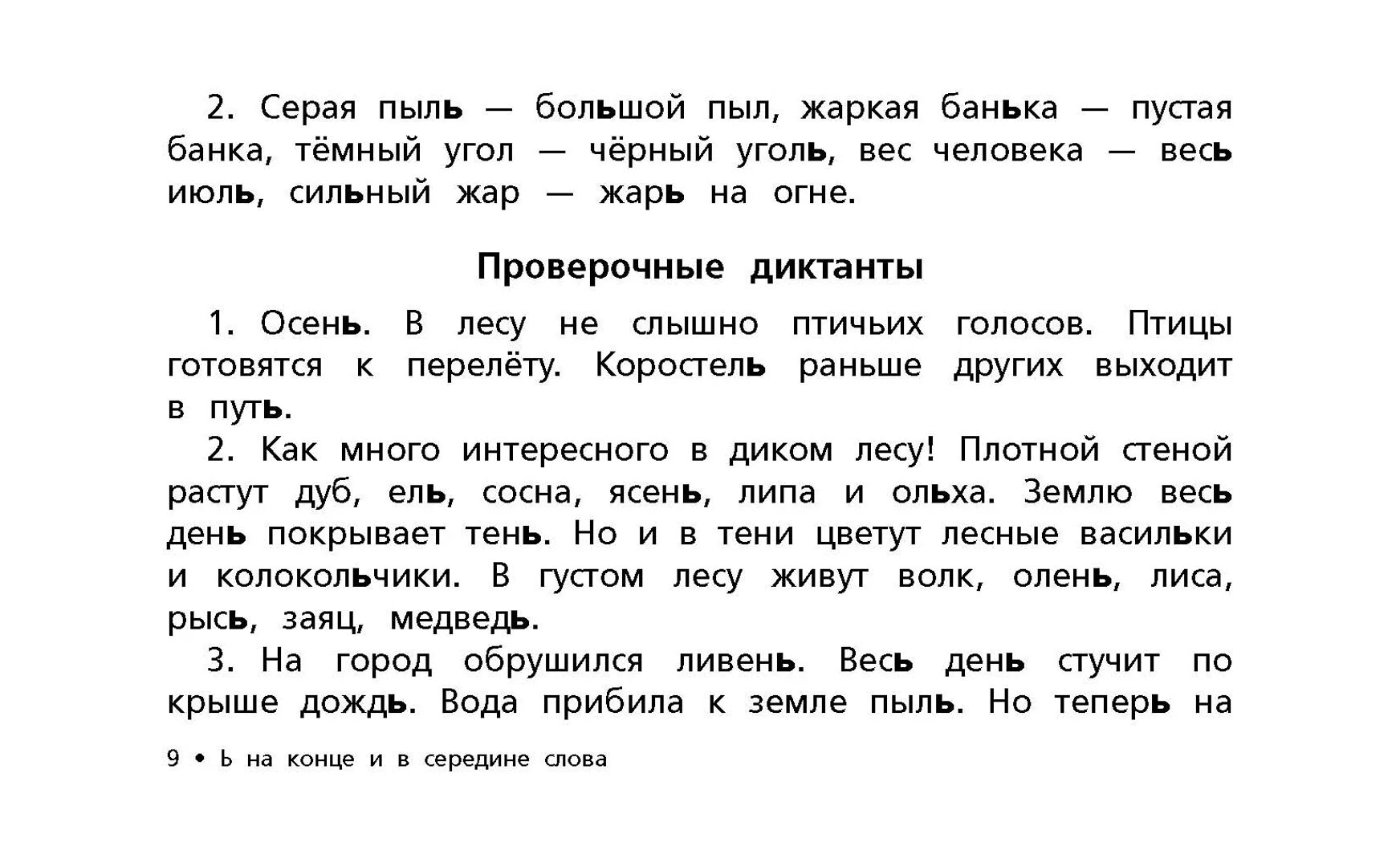 Тексты 4 класс русский язык 2 четверть. Контрольный диктант 4 класс 4 четверть школа России. Диктант для первого класса школа России. Контрольные годовые диктанты 1 класс школа России. Русский язык 4 класс диктант 3 четверть школа России.